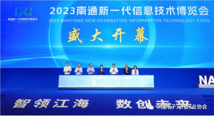 （轉載）慶?！?023南通新一代信息技術博覽會暨中國電子元件產業峰會” 順利召開
